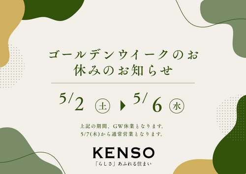 ゴールデンウイークのお休みのお知らせ.png