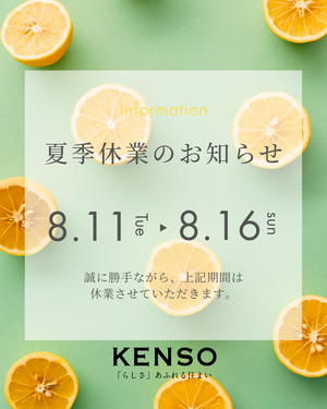 夏季休業①.png
