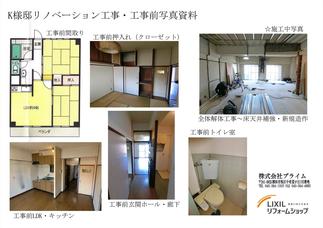 K様邸工事前写真資料