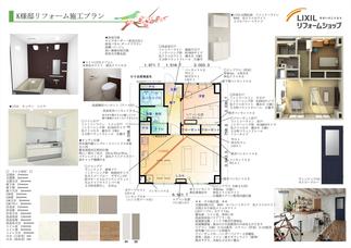 K様邸施工イメージプランシート