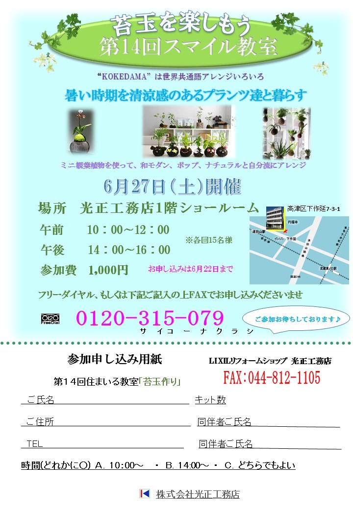 イベント キャンペーン 光正工務店 神奈川県 Lixilリフォームショップ