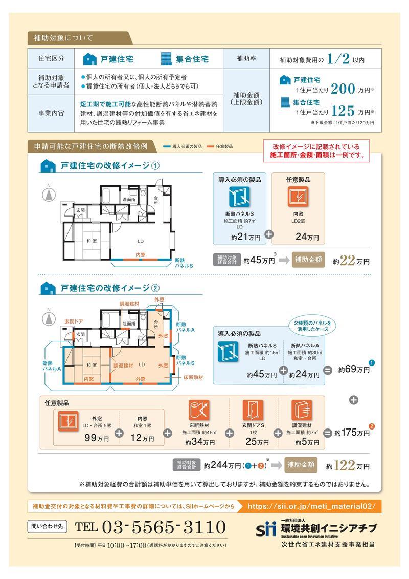 令和2年度 次世代建材支援事業 SIIチラシ(裏).jpg
