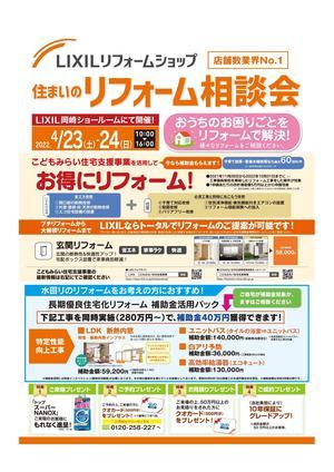 リクシルリフォームショップ表.jpg