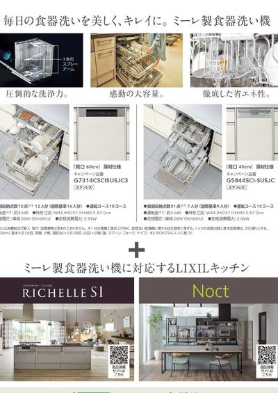ミーレ製食器洗い器キッチンセットキャンペーン_page-0002.jpg