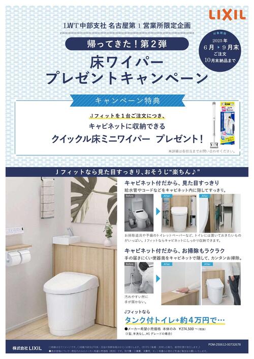 【修正版】トイレキャンペーンチラシ_page-0002.jpg