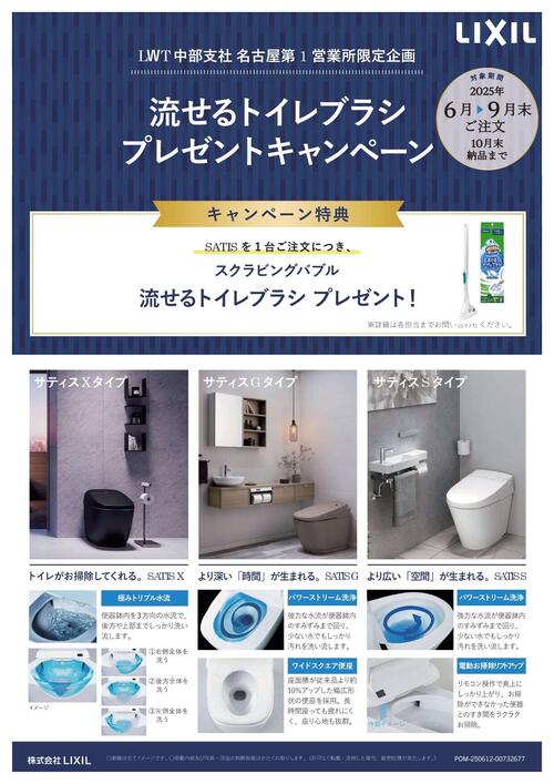 【修正版】トイレキャンペーンチラシ_page-0001.jpg