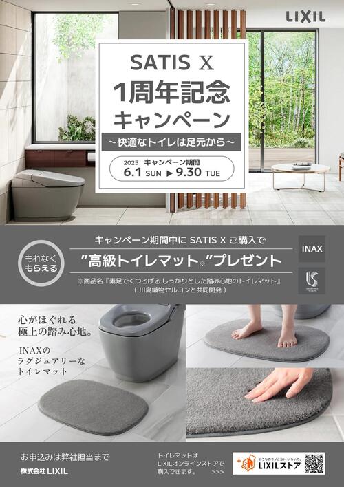 【チラシ】サティスＸ販促ＣＰ (2)_page-0001 (1).jpg