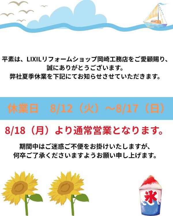 休業日 812（火）～817（日）.jpg
