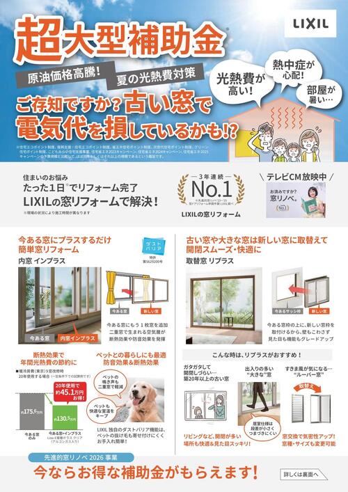 CHU0011_LIXILリフォームショップ岡崎工務店 (1)_page-0001.jpg