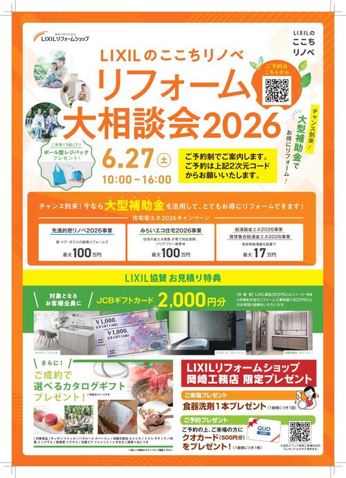 LIXIL_okazaki_B4_page-0002.jpg
