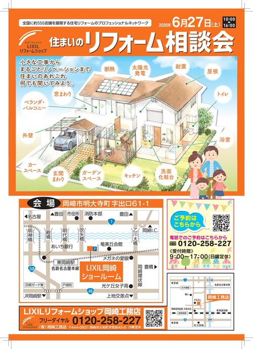 LIXIL_okazaki_B4_page-0001.jpg