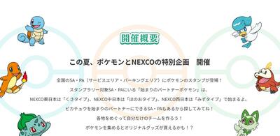 スクリーンショット_21-9-2026_10632_nexco-all-stamprally.jp.jpeg