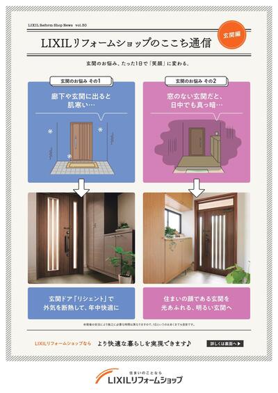 【商品のみ・完成版】LIXIL_kokochi_2609_フリー_画像編集可能_page-0001.jpg