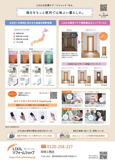 【商品のみ・完成版】LIXIL_kokochi_2609_フリー_画像編集可能_page-0002.jpg