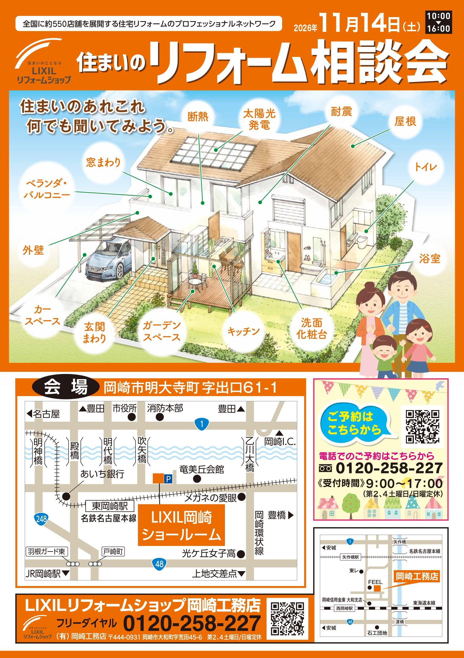 LIXIL_okazaki_B4_1006-2_page-0001.jpg