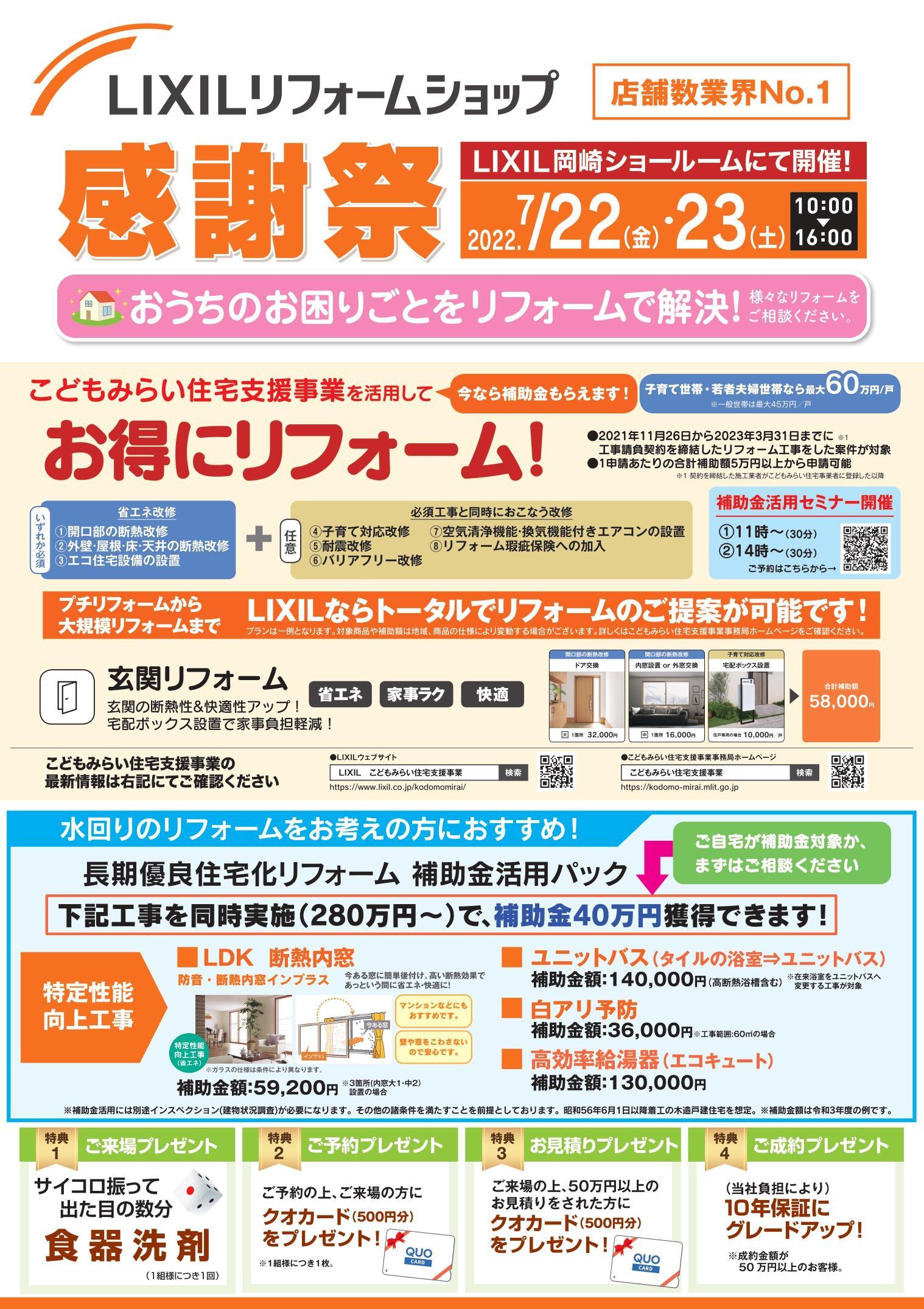 岡崎工務店様_表_page-0001 (1).jpg