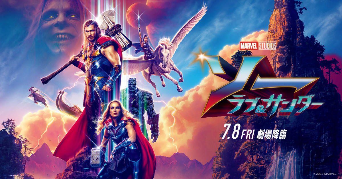 ogp_thor-love-and-thunder_01.jpg