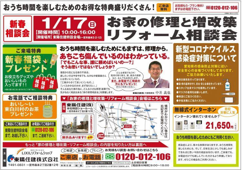 東陽住建 117チラシ表.jpg