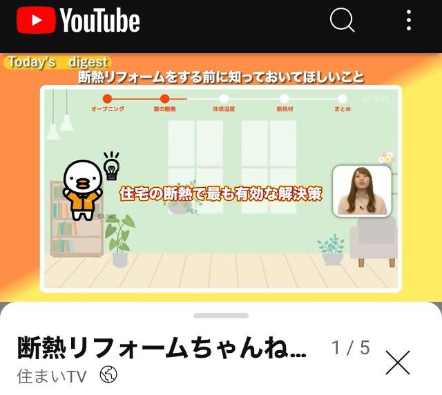 断熱リフォームチャンネル住まいTV.jpg