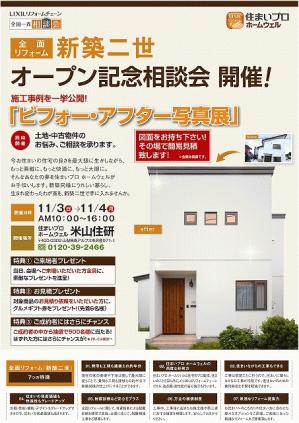 新築二世相談会ﾁﾗｼ.jpg