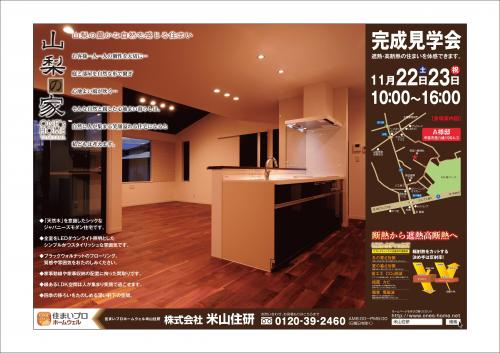 完成見学会.jpg