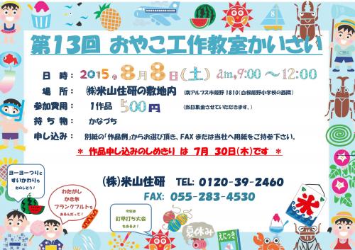 2015年工作教室案内チラシ_01.jpg