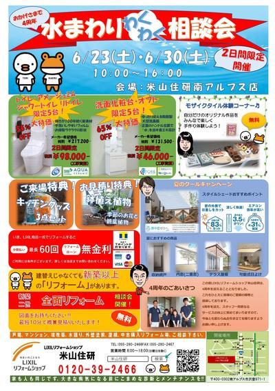 6.23チラシ②_01.jpg