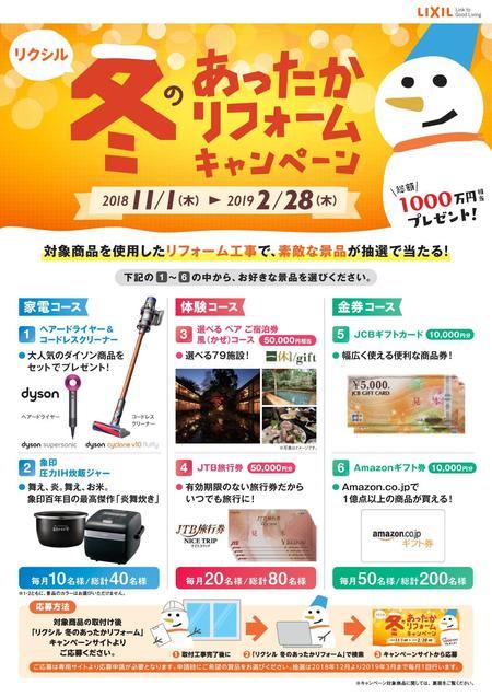 冬のあったかリフォームキャンペーンチラシ_01.jpg