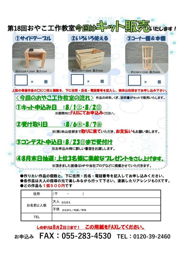 おやこ工作教室FAX用.jpg