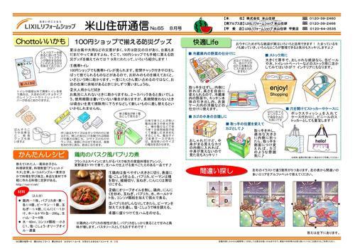8月号米山住研通信　裏.jpg