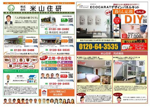8月号米山住研通信　表.jpg