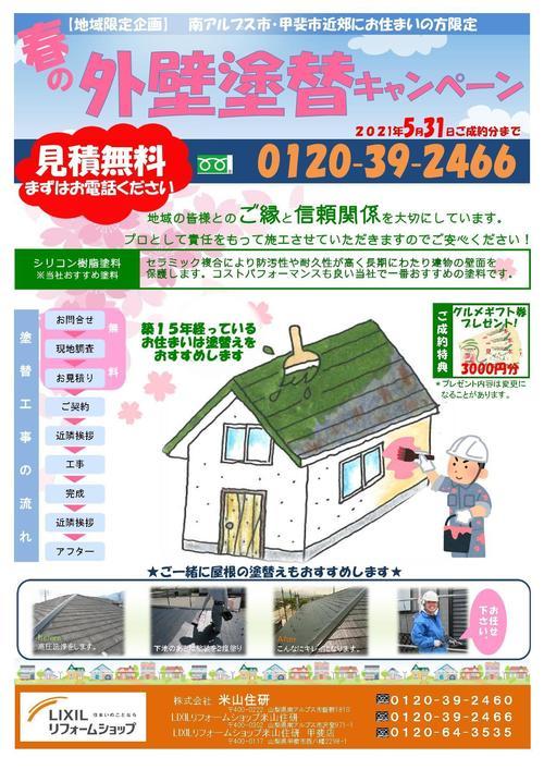 2021塗装キャンペーンアルプス店_page-0001 (1).jpg