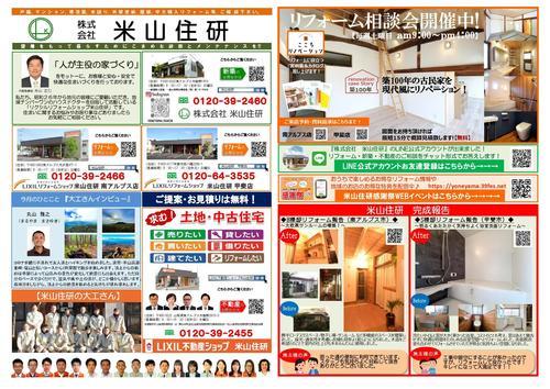 米山住研通信8月号_page-0001.jpg