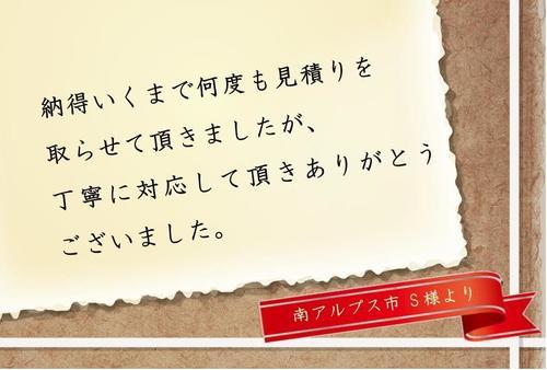 お客様の声（ﾌﾞﾛｸﾞ用）_page-0001 (1).jpg