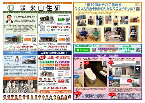 米山住研通信10月号_page-0001.jpg