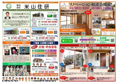 米山住研通信11月号_page-0001.jpg