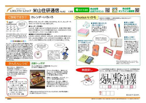 米山住研通信1月号_page-0002.jpg