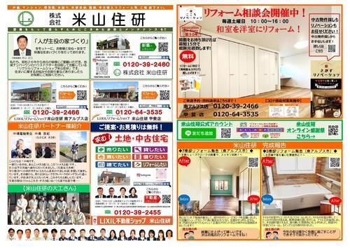 米山住研通信2月号_page-0001.jpg