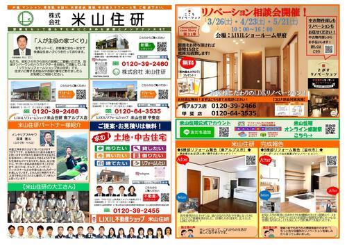 米山住研通信3月号_page-0001.jpg
