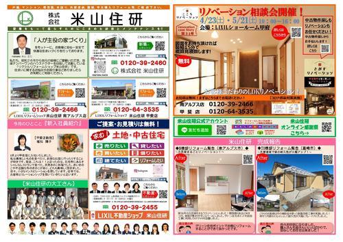 米山住研通信4月号_page-0001.jpg