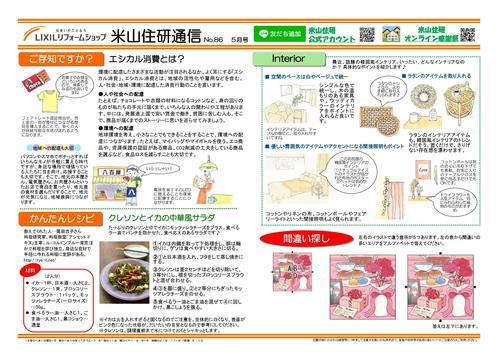 米山住研通信5月号_page-0002.jpg