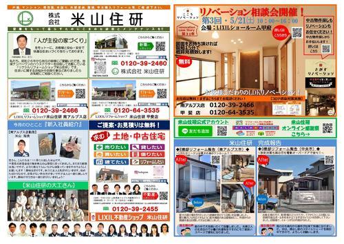 米山住研通信5月号_page-0001.jpg