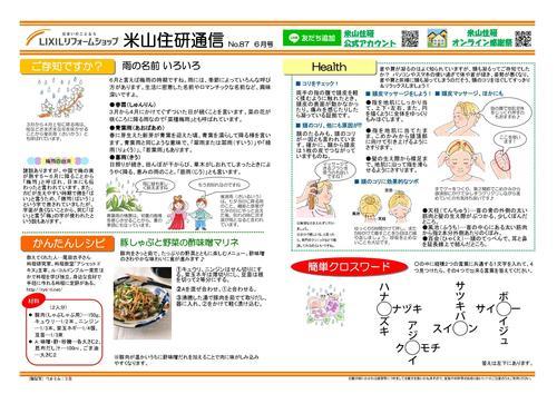 米山住研通信6月号_page-0002.jpg