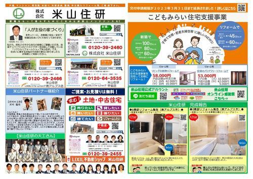 米山住研通信6月号_page-0001.jpg