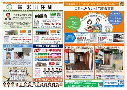 米山住研通信8月号_page-0001.jpg