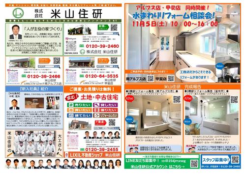 米山住研通信10月号_page-0001.jpg