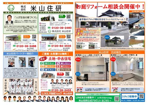 米山住研通信11月号_page-0001.jpg