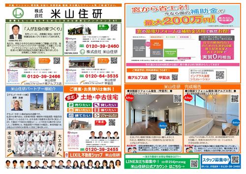 米山住研通信12月号_page-0001.jpg