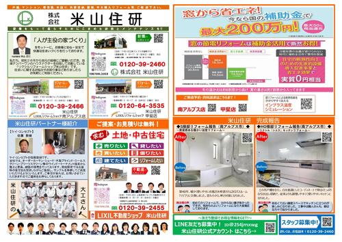 米山住研通信1月号_page-0001.jpg