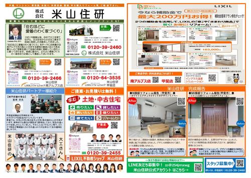 米山住研通信2月号_page-0001.jpg